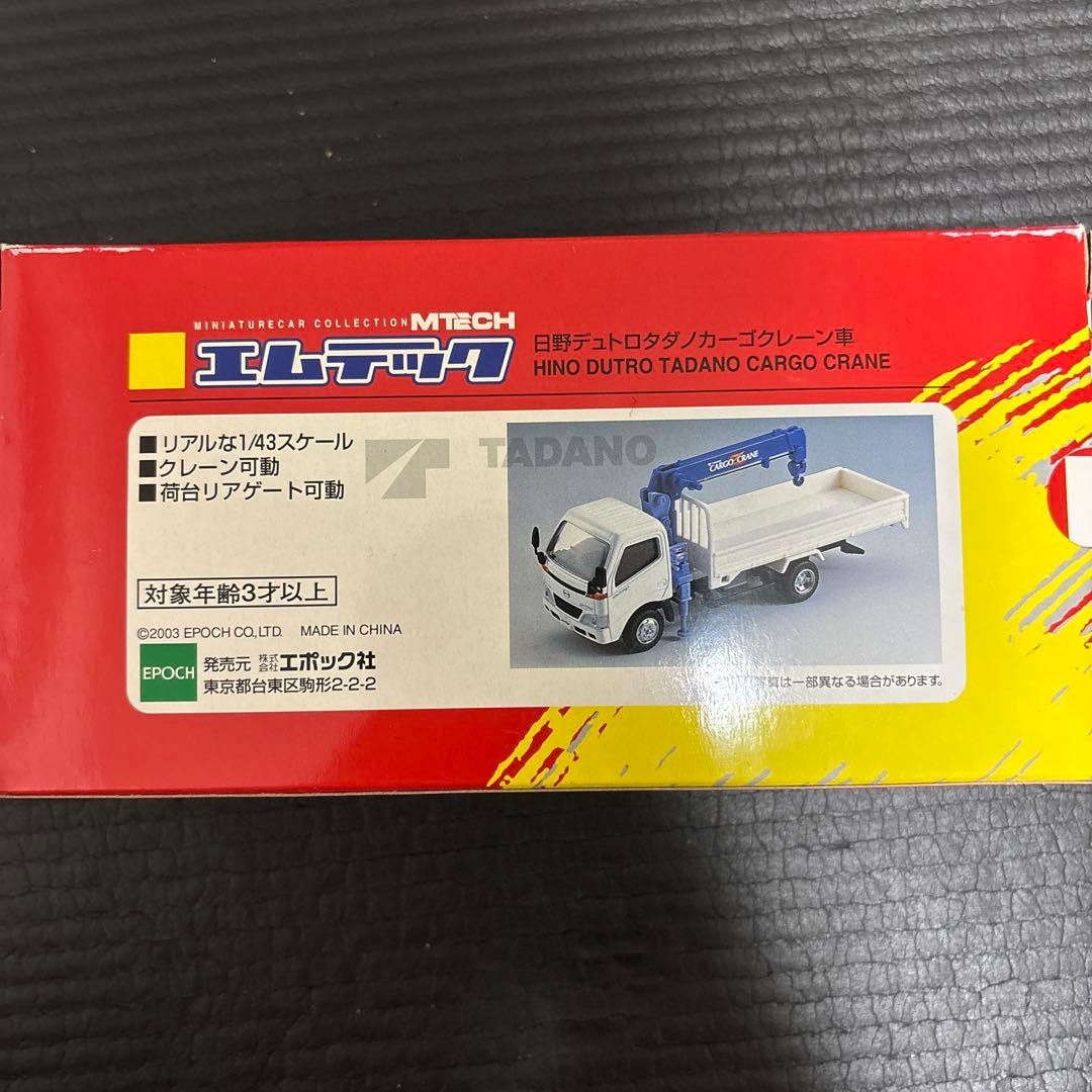 エムテック　日野　デュトロ　タダノ　カーゴクレーン車　1/43 エポック社