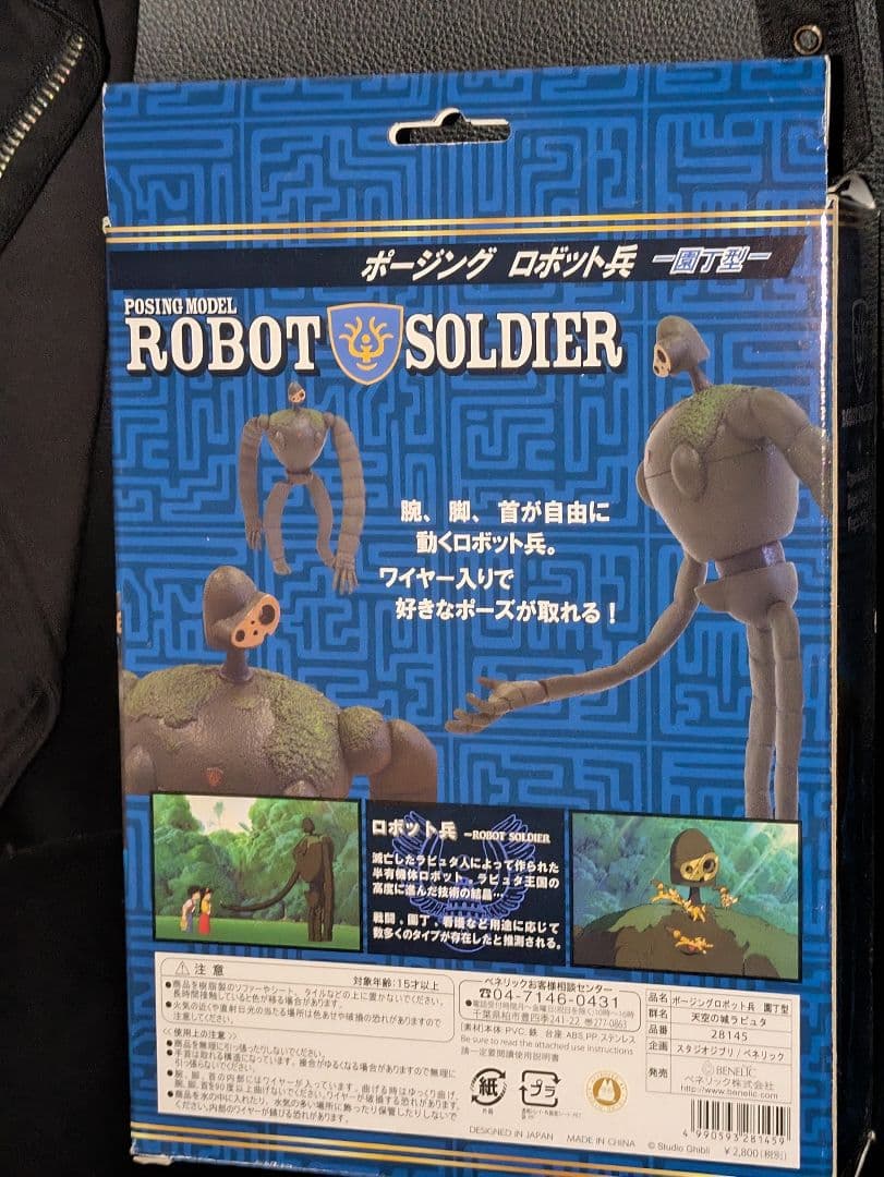 【レアモノ】ロボット兵 ポージングモデル 天空の城ラピュタ