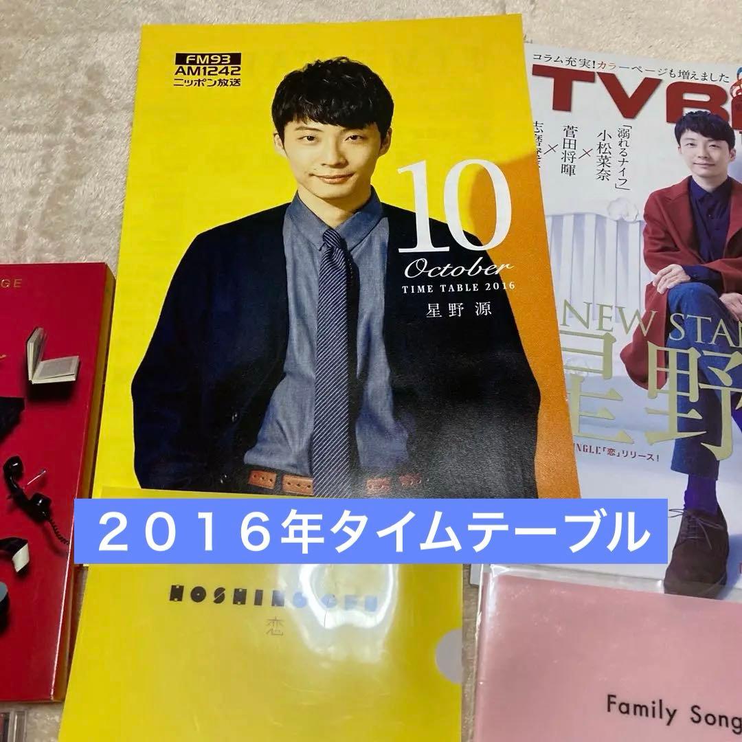 星野源セット　コレクション　まとめ売り　非売品　ノベルティ　クリアファイル