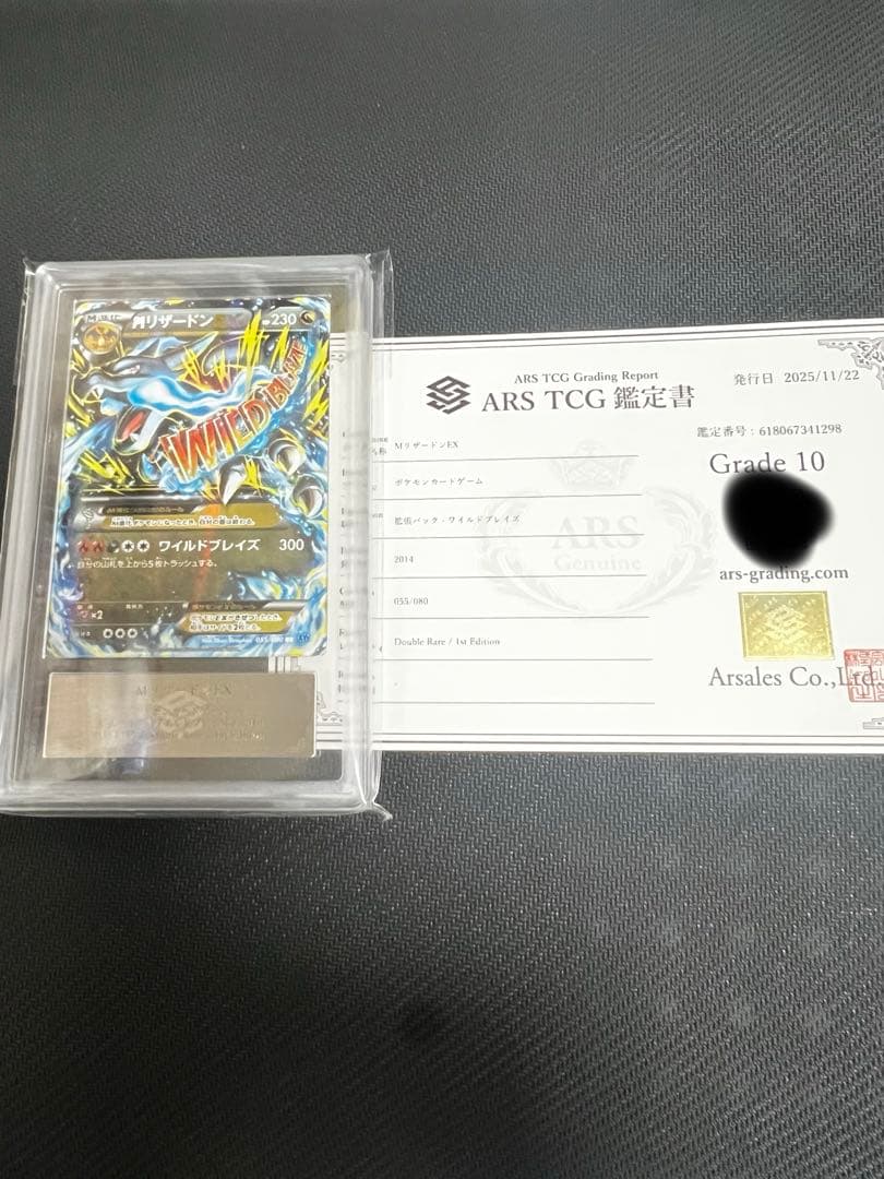 ポケモンカード　MリザードンEX RR ARS10 ワイルドブレイズ