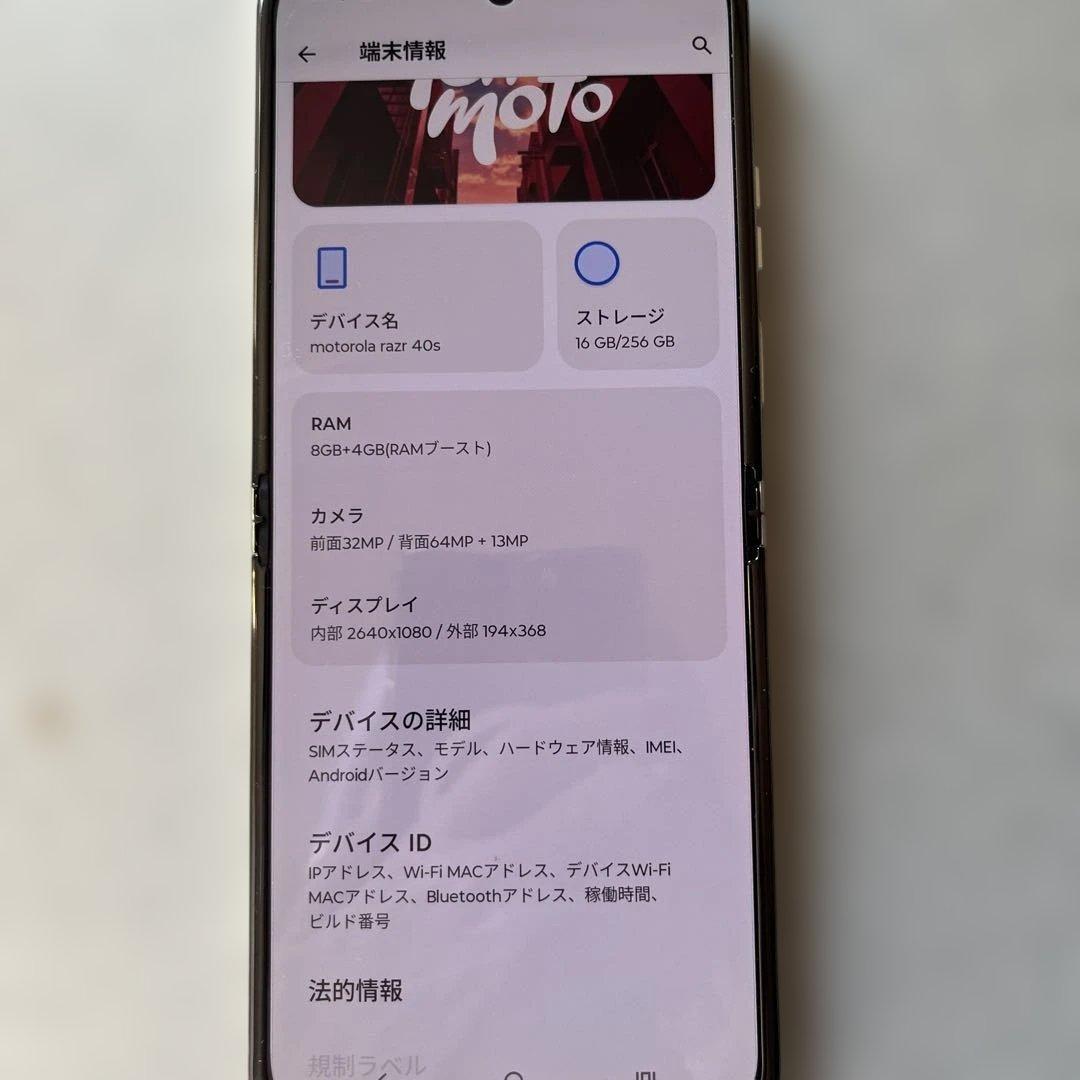 motorola razr 40s 256GB ホワイト