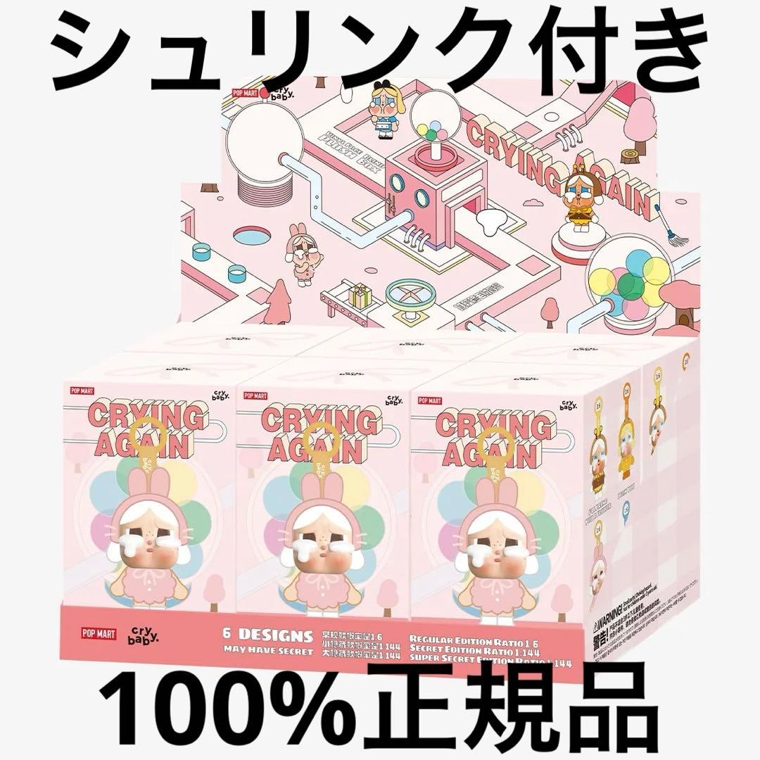 新品未開封 POPMART CRYBABY Crying Again