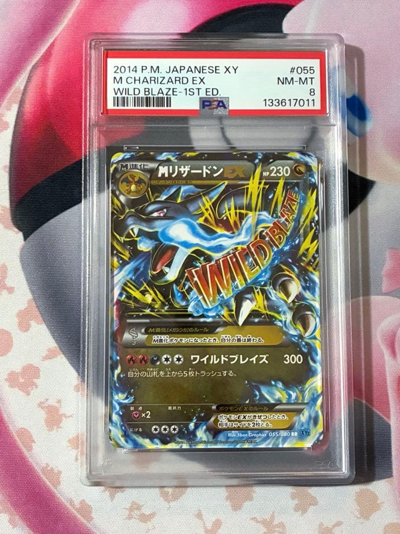 PSA8☆MリザードンEX RR XY2 ワイルドブレイズ 055/080