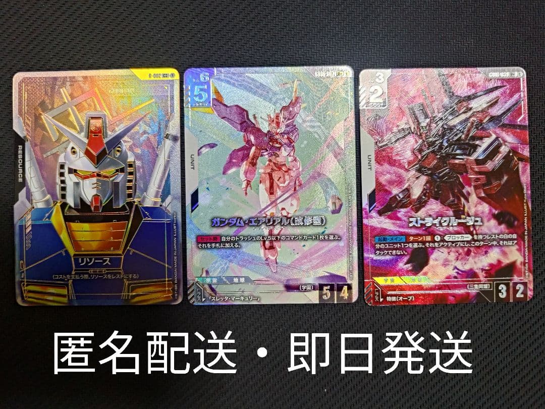 ガンダムカードゲーム パラレル リソース エアリアル ストライクルージュ