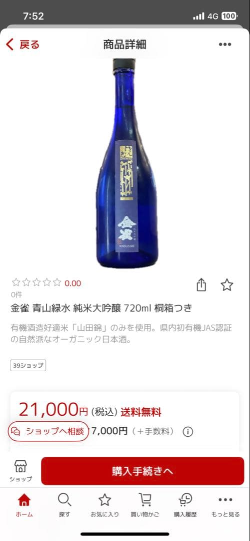 入手困難　金雀 青山緑水 純米大吟醸 720ml 木箱入り