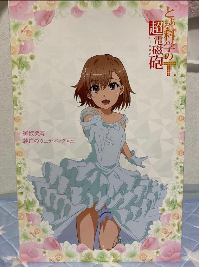 御坂美琴 純白のウェディングver. フィギュア