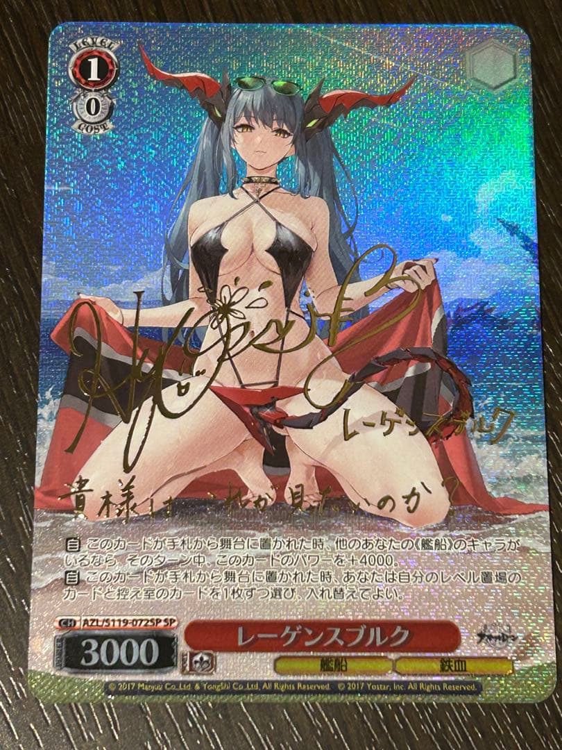 ヴァイスシュヴァルツアズールレーンVol.2 レーゲンスブルク SPサイン