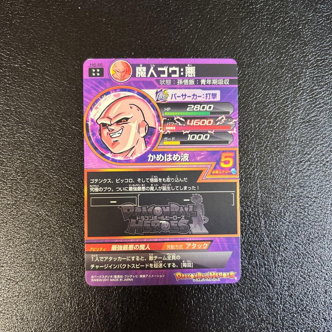 スーパードラゴンボールヒーローズ　旧弾まとめ売り