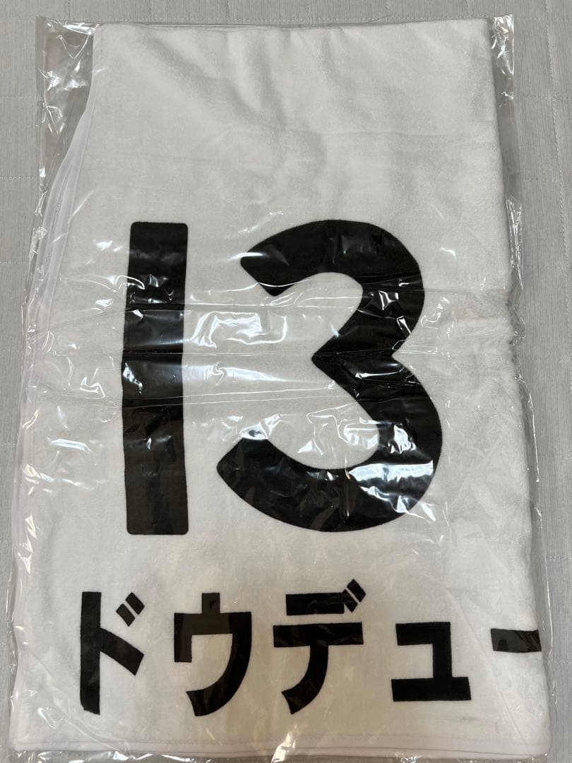 KOMS　ゼッケンバスタオル　ドウデュース