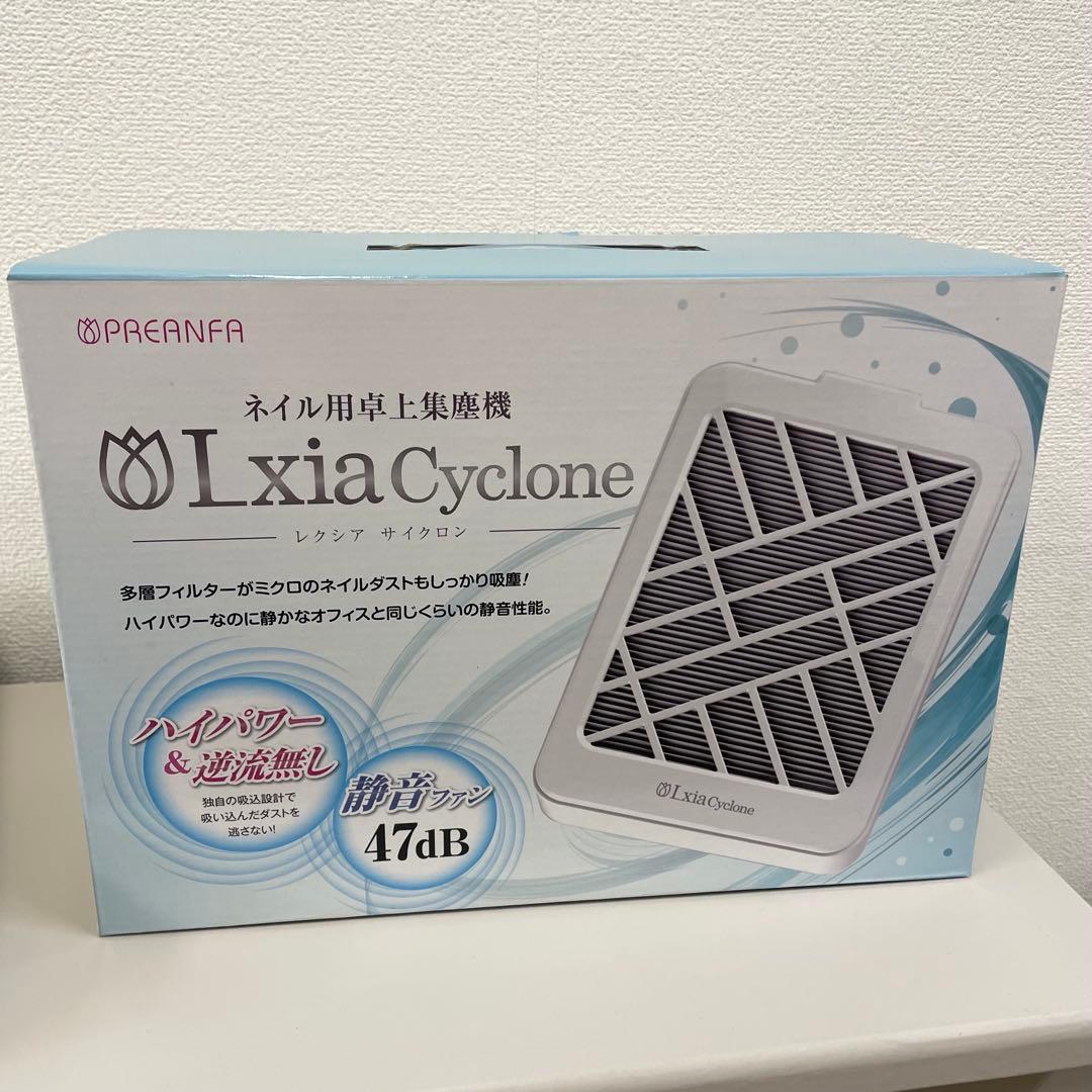 Lxia Cyclone ネイル用卓上集塵機　レクシアサイクロン