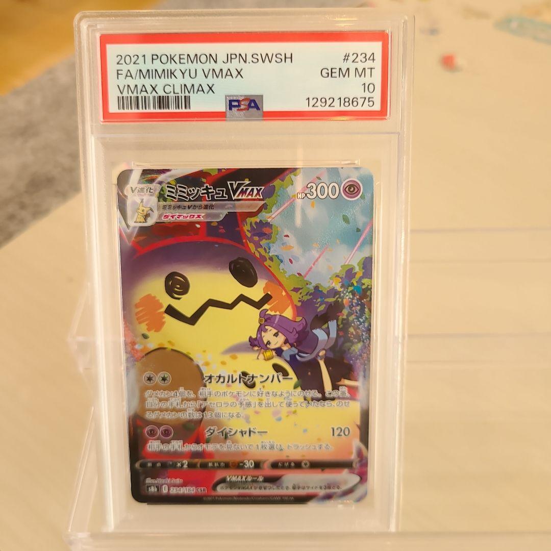 【PSA10】ミミッキュ VMAX CSR