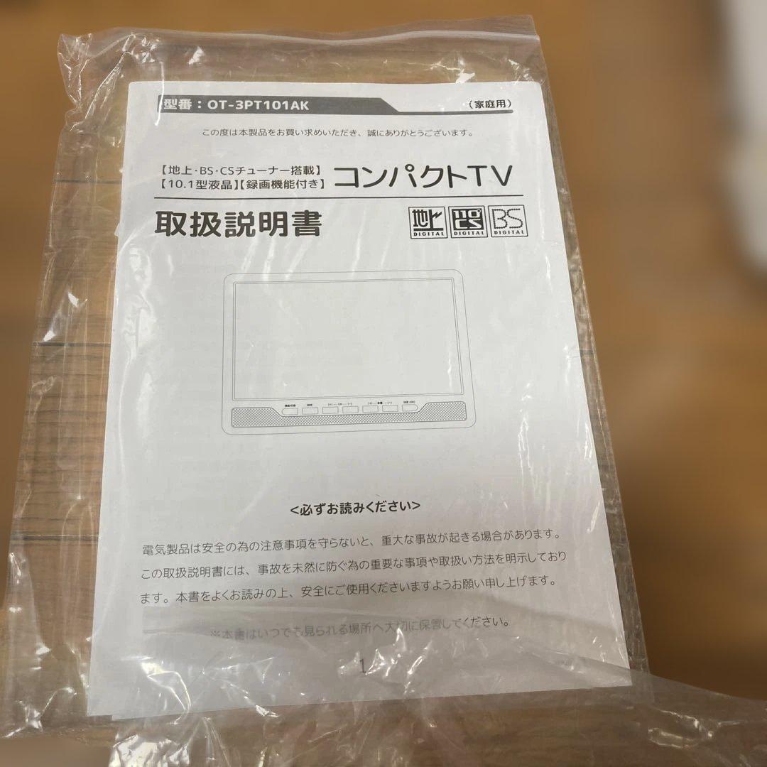 OT-3PT101AK ポータブルテレビ 10.1型