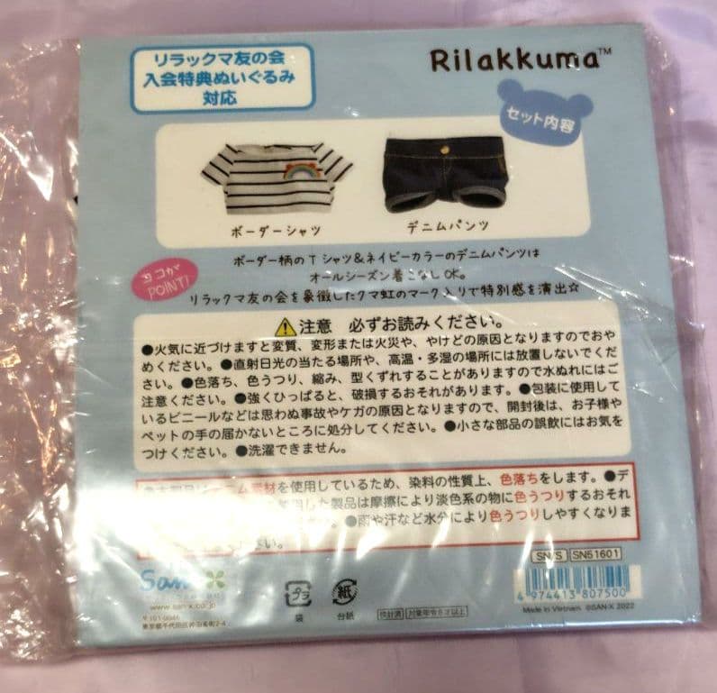 リラックマ 友の会　ボーダーシャツとデニムパンツ 着せ替え服