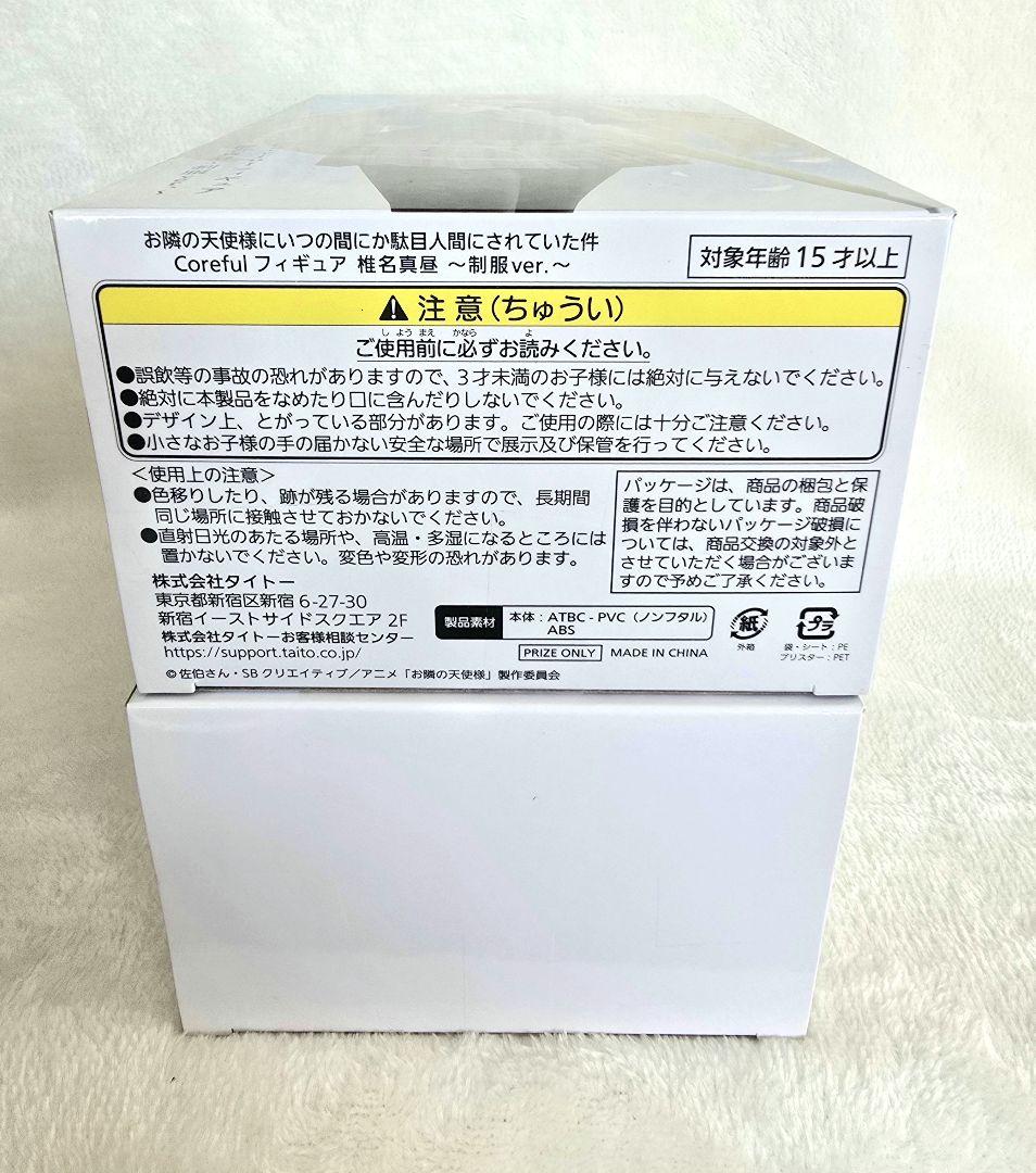 【タイクレ限定盤と2種セット】Coreful フィギュア 椎名真昼 制服ver.