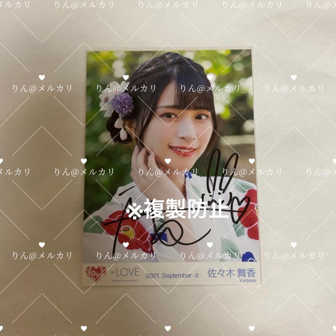 佐々木舞香 夏祭り恋慕う 直筆生写真 ヨリ