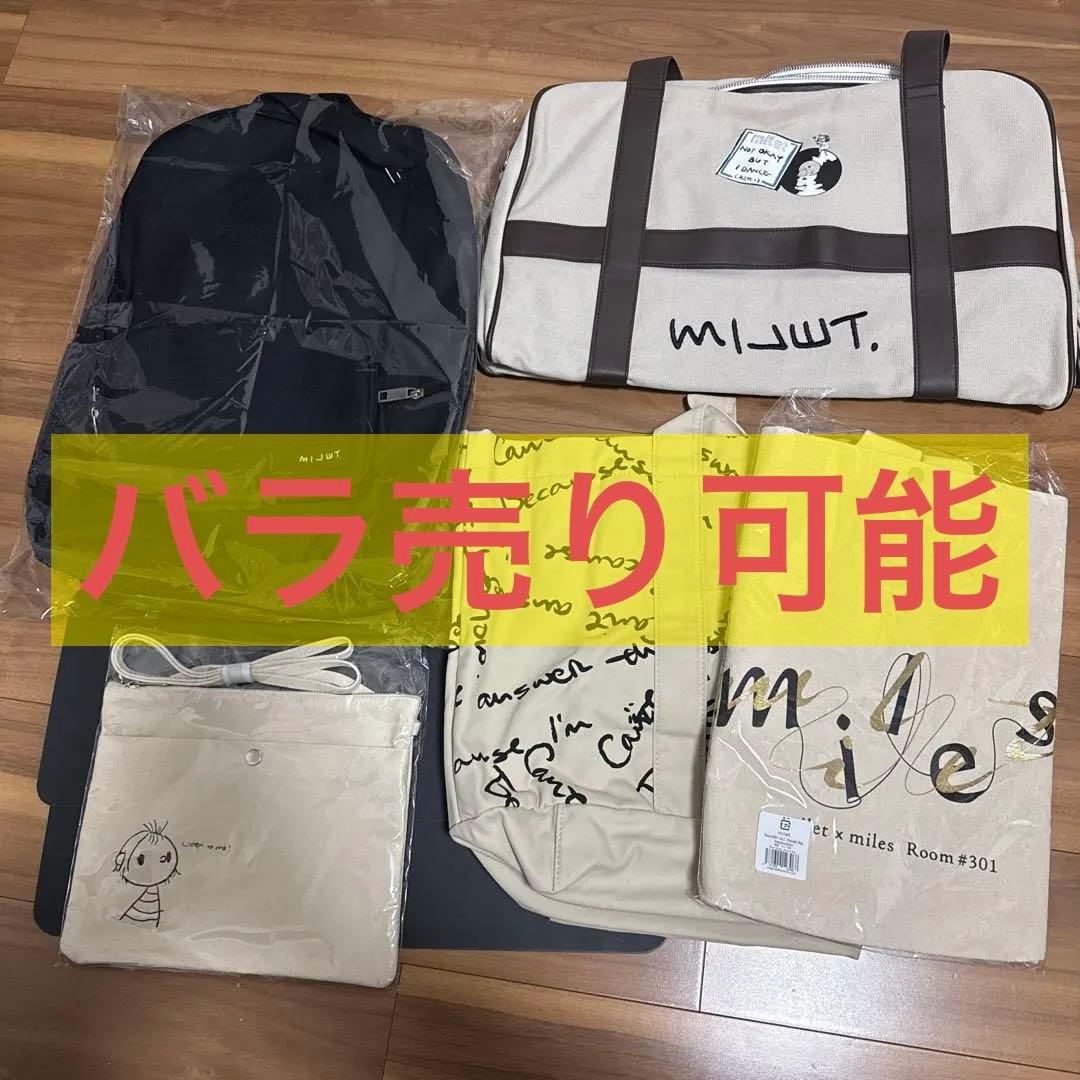 milet 各種バックリュック まとめ売り