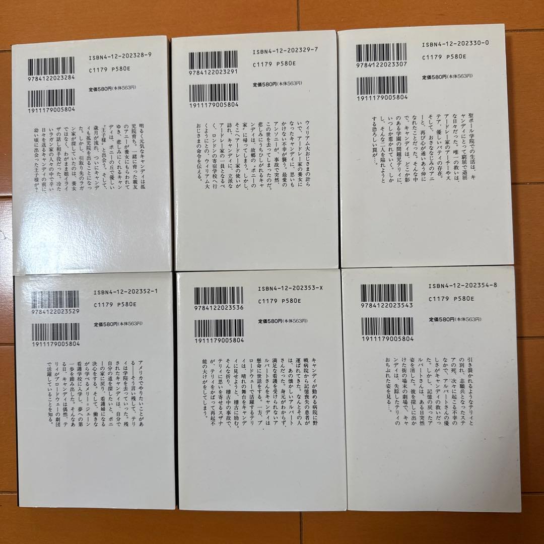 初版全６巻セット『キャンディ・キャンディ』中公文庫