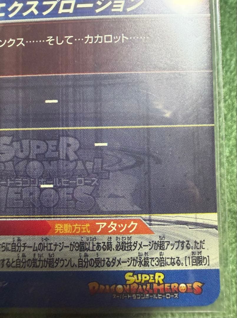 um10-sec3 lc ベジータ オマケ付き