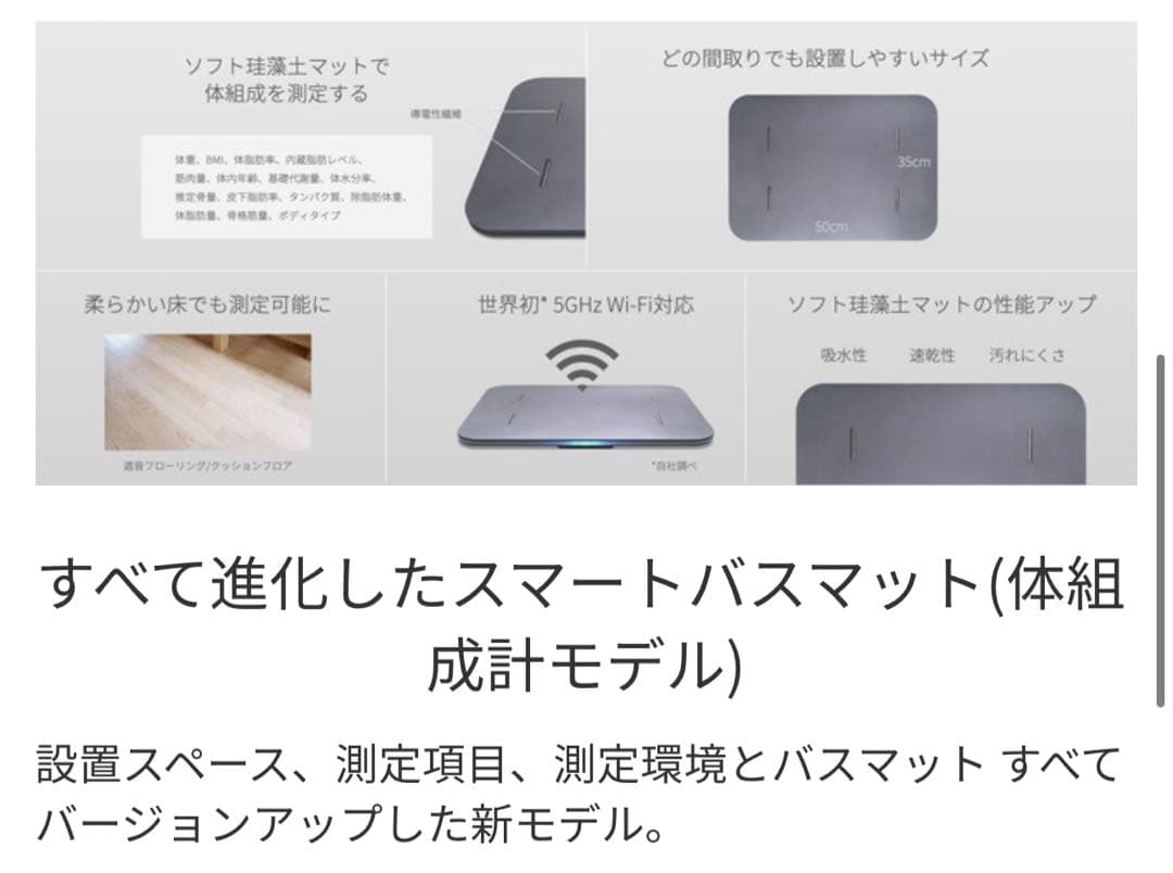 auスマートバスマット (体組成計モデル)