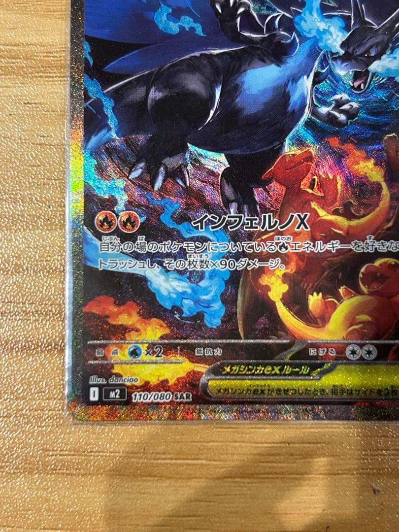 ポケモンカード　メガリザードンex SAR インフェルノX 美品