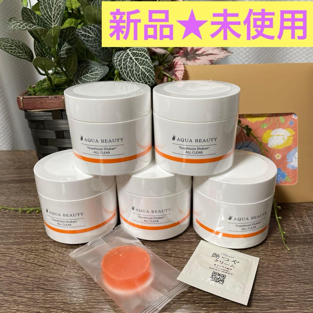 新品★未使用アクアビューティー艶つや習慣プラスオールクリア100g×5おまけ付き