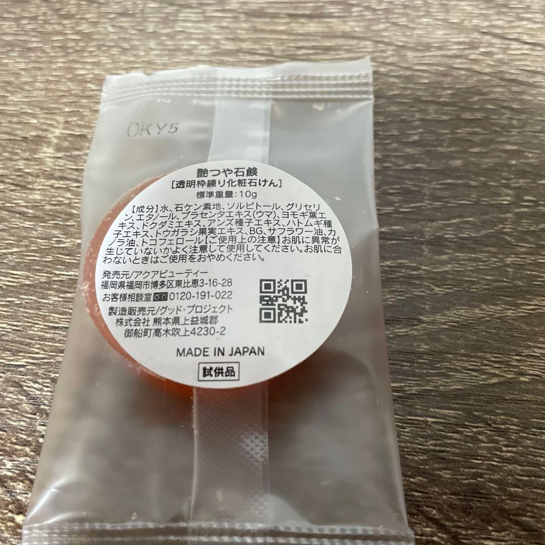 新品★未使用アクアビューティー艶つや習慣プラスオールクリア100g×5おまけ付き