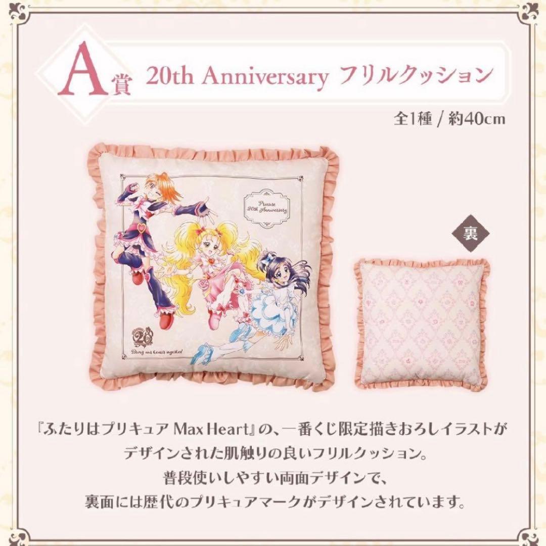プリキュア 一番くじ 20th