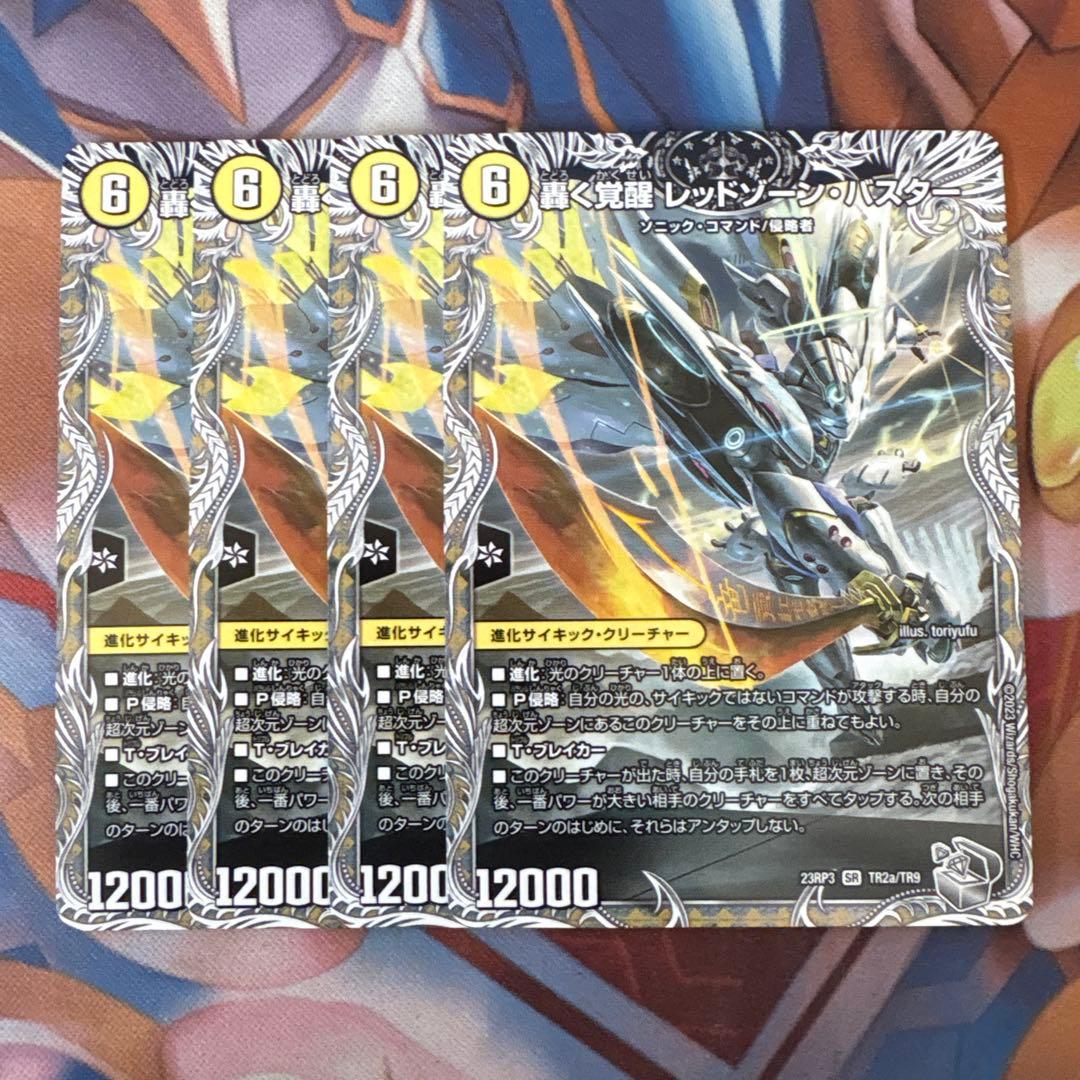 轟く覚醒レッドゾーンバスター/蒼き覚醒ドギラゴンX ②