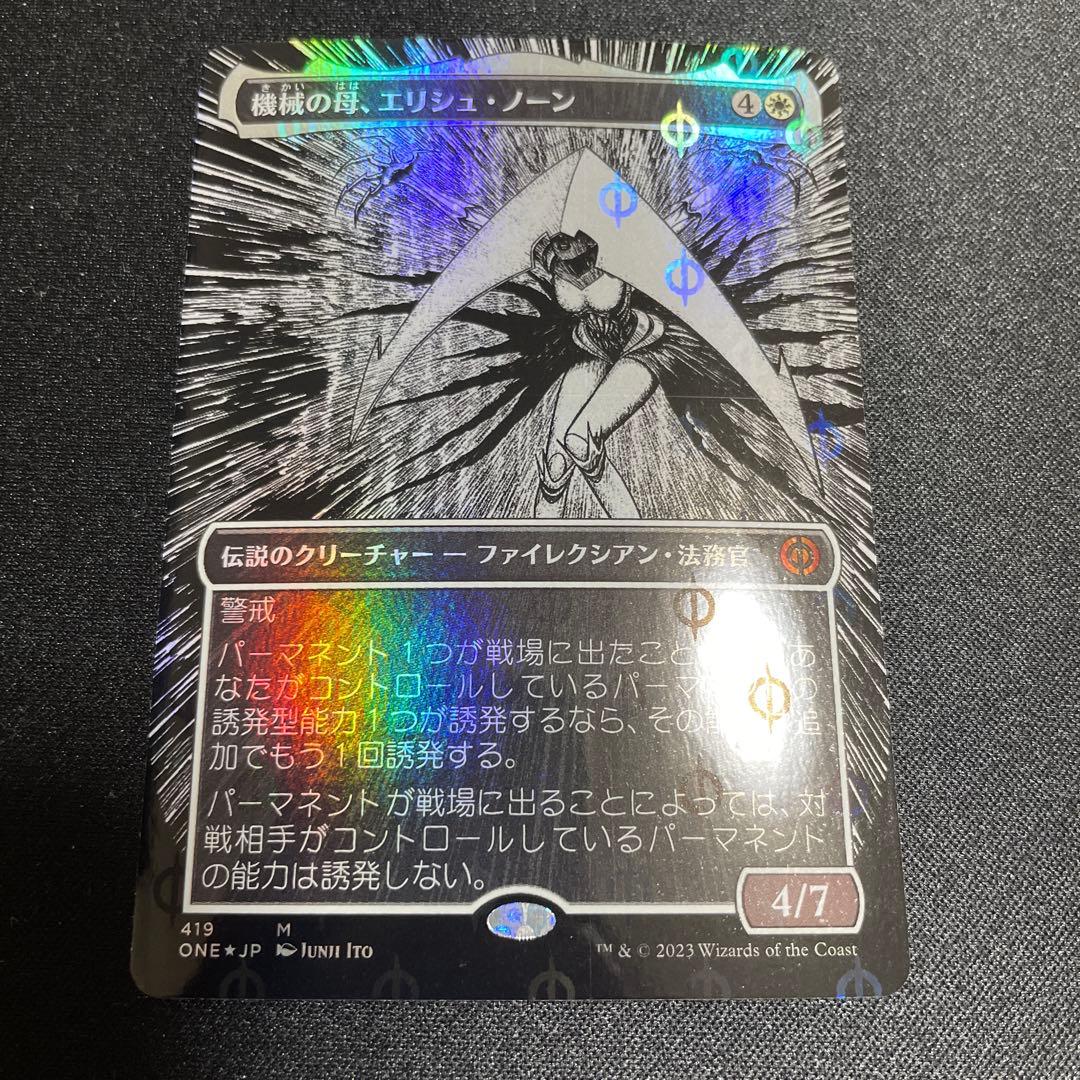 MTG 機械の母、エリシュ•ノーン S&C foil