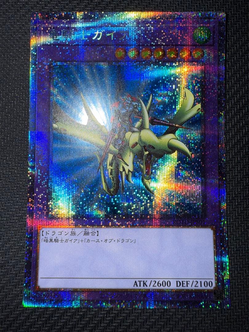 遊戯王　竜騎士ガイア　プリズマ