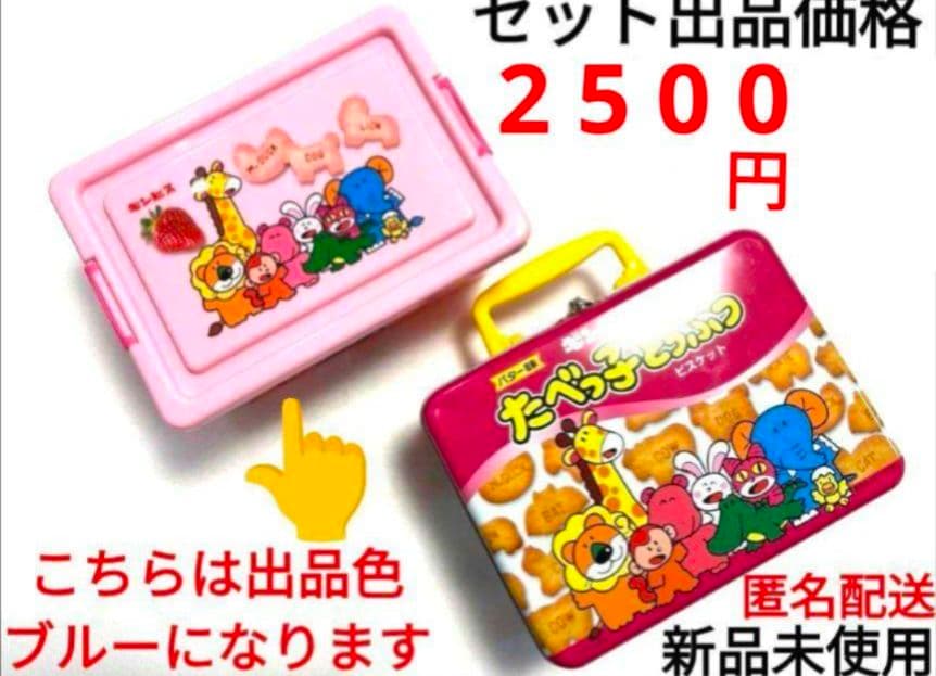 美品♡お菓子コンテナボックス　たべっ子どうぶつ　水族館　トランク缶　２点セット⑥
