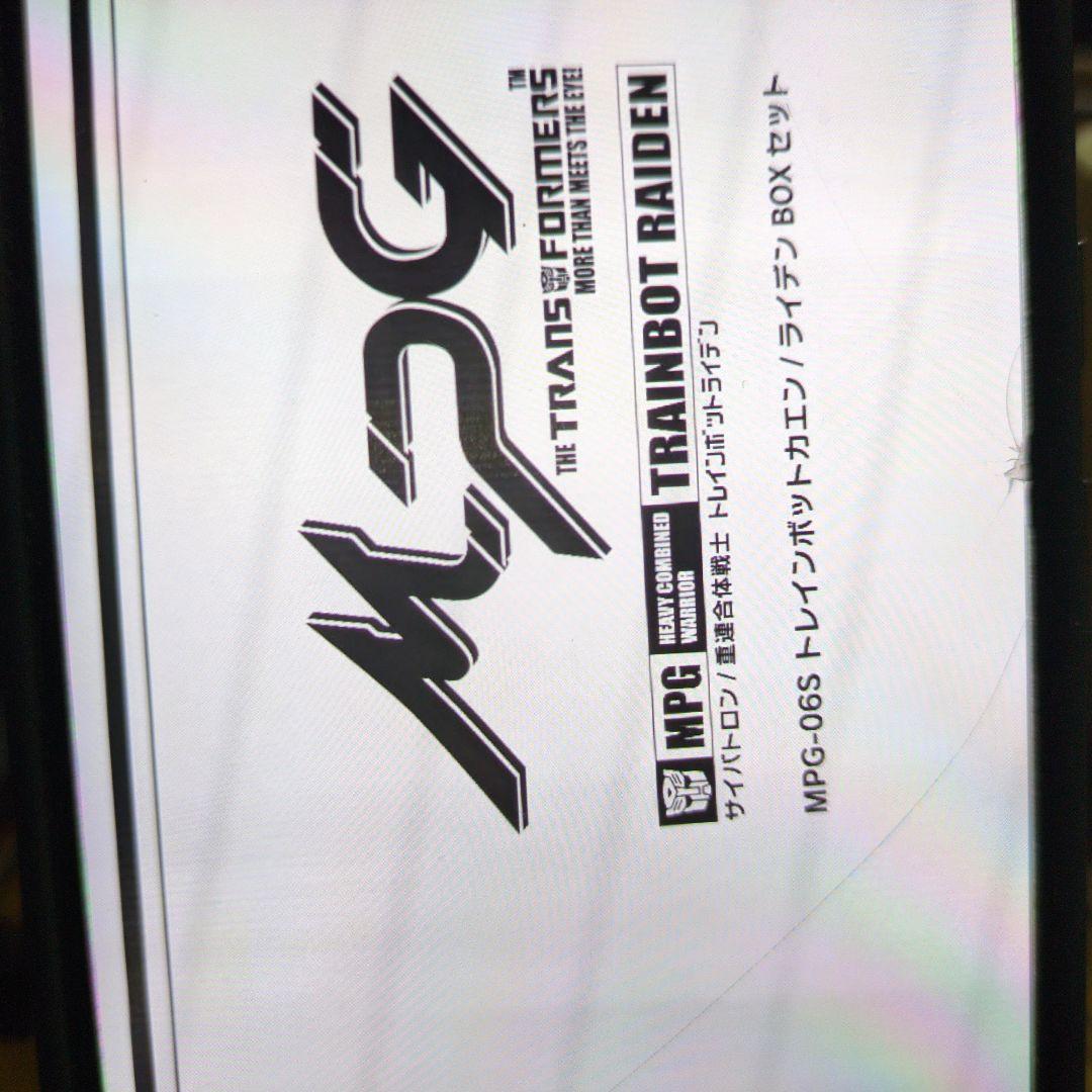 サイバトロン.MPG-06S.カエン/ライデンボックスセット。