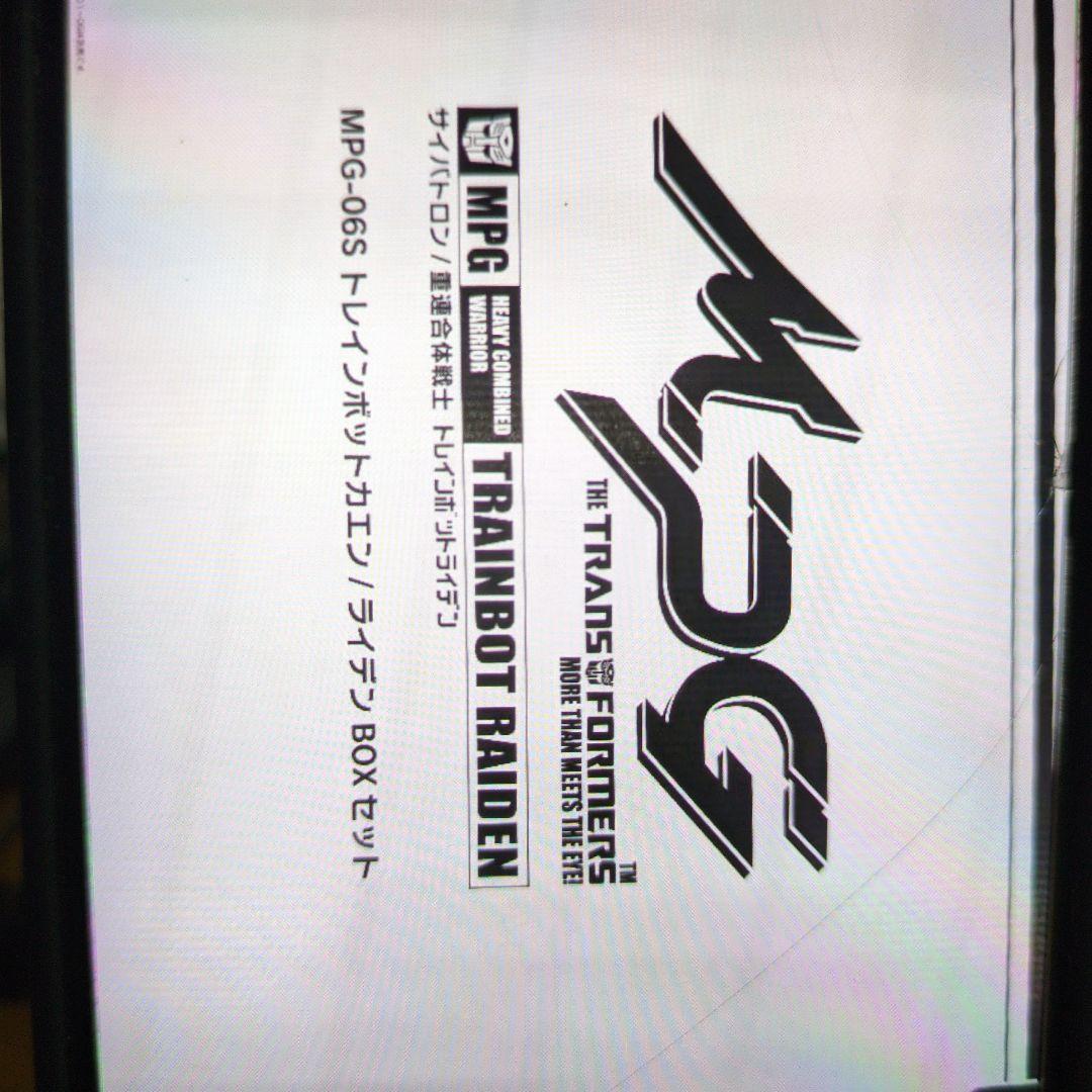 サイバトロン.MPG-06S.カエン/ライデンボックスセット。