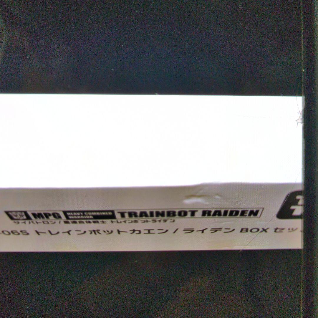 サイバトロン.MPG-06S.カエン/ライデンボックスセット。