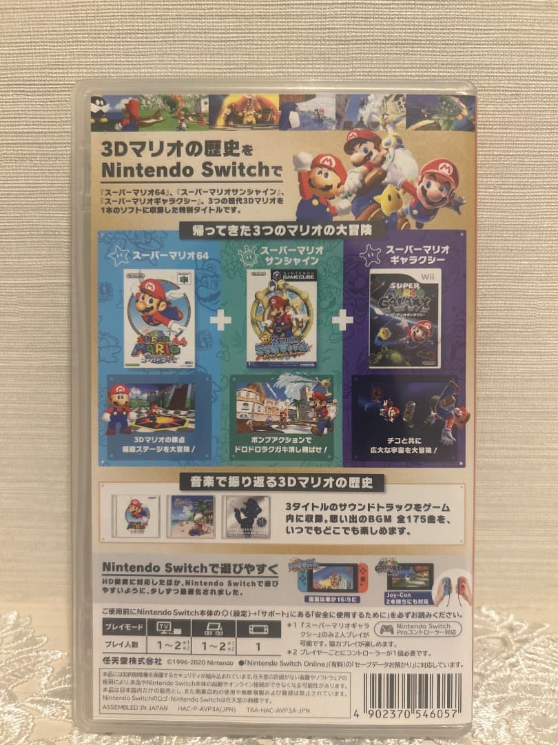スーパーマリオ3Dコレクション　Switchカセット