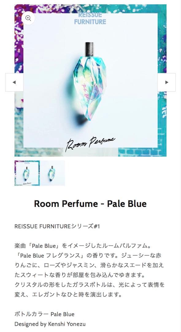 米津玄師 Room Perfume ルームパルファム ルームフレグランス