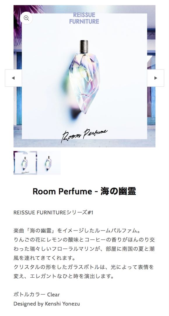 米津玄師 Room Perfume ルームパルファム ルームフレグランス