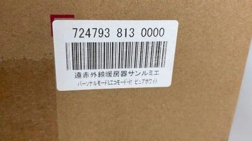 ☆ほぼ未使用☆サンルミエ タイマー付 E800L-TM3 ピュアホワイト