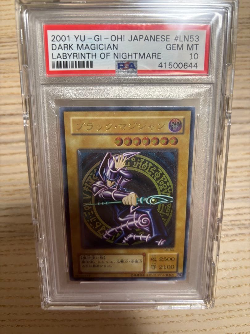 次*日様 PSA10 ブラック・マジシャン UL (ラビリンス・オブ・ナイトメア