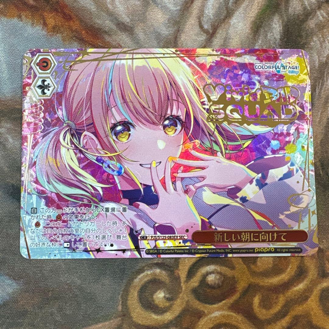 プロセカ　ヴァイス　小豆沢こはね　SEC 新しい朝に向けて　箔押し