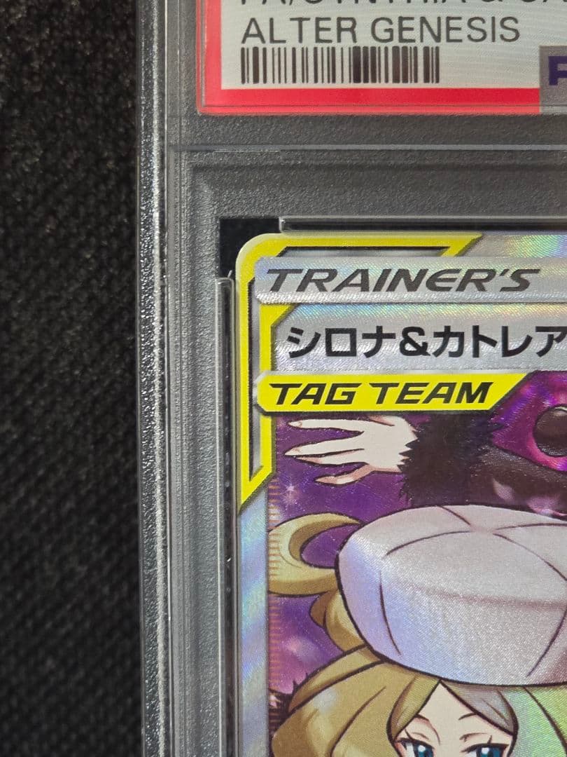 PSA10 シロナ&カトレア【SR】オルタージェネシス