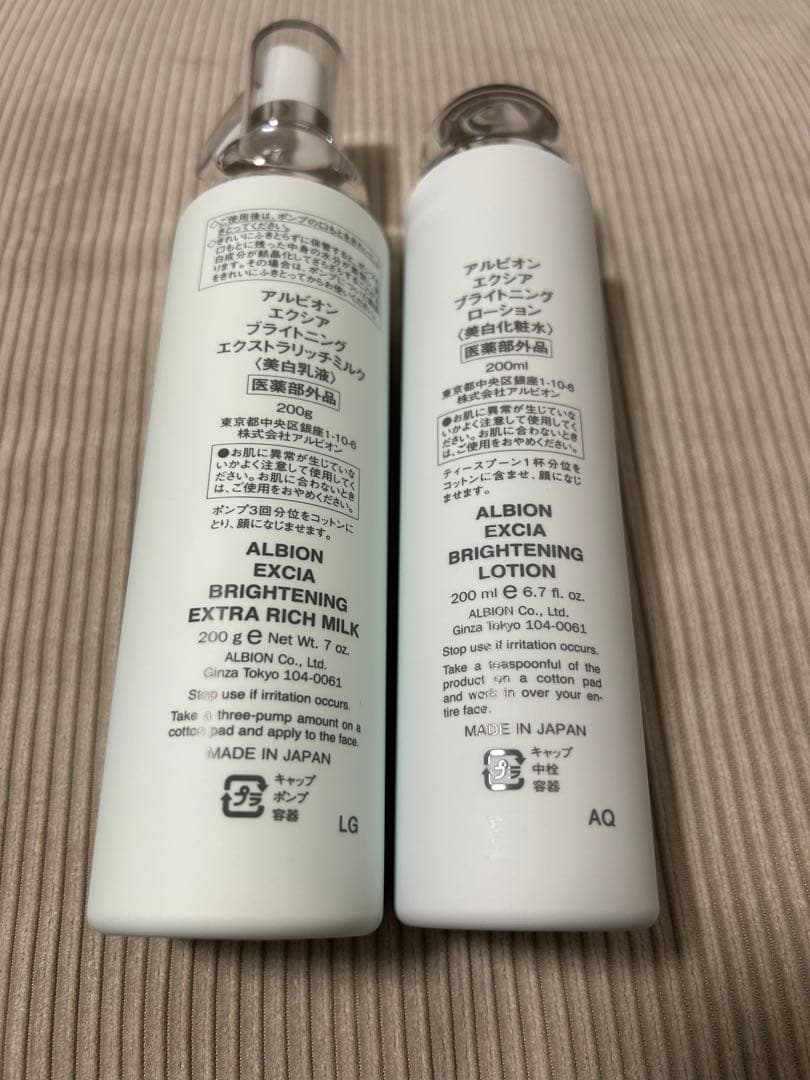 ・エクシア ブライトエクストラリッチミルク ・エクシア ブライトローション