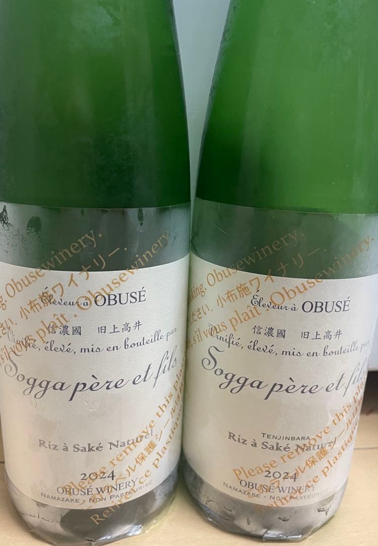 【大幅値下げ】ソガペールエフィス　リア　サケナチュレル 2本