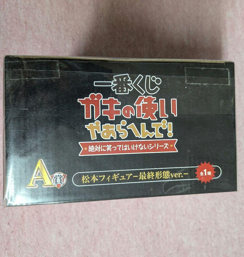 BANDAI 松本フィギュア 最終形態ver.