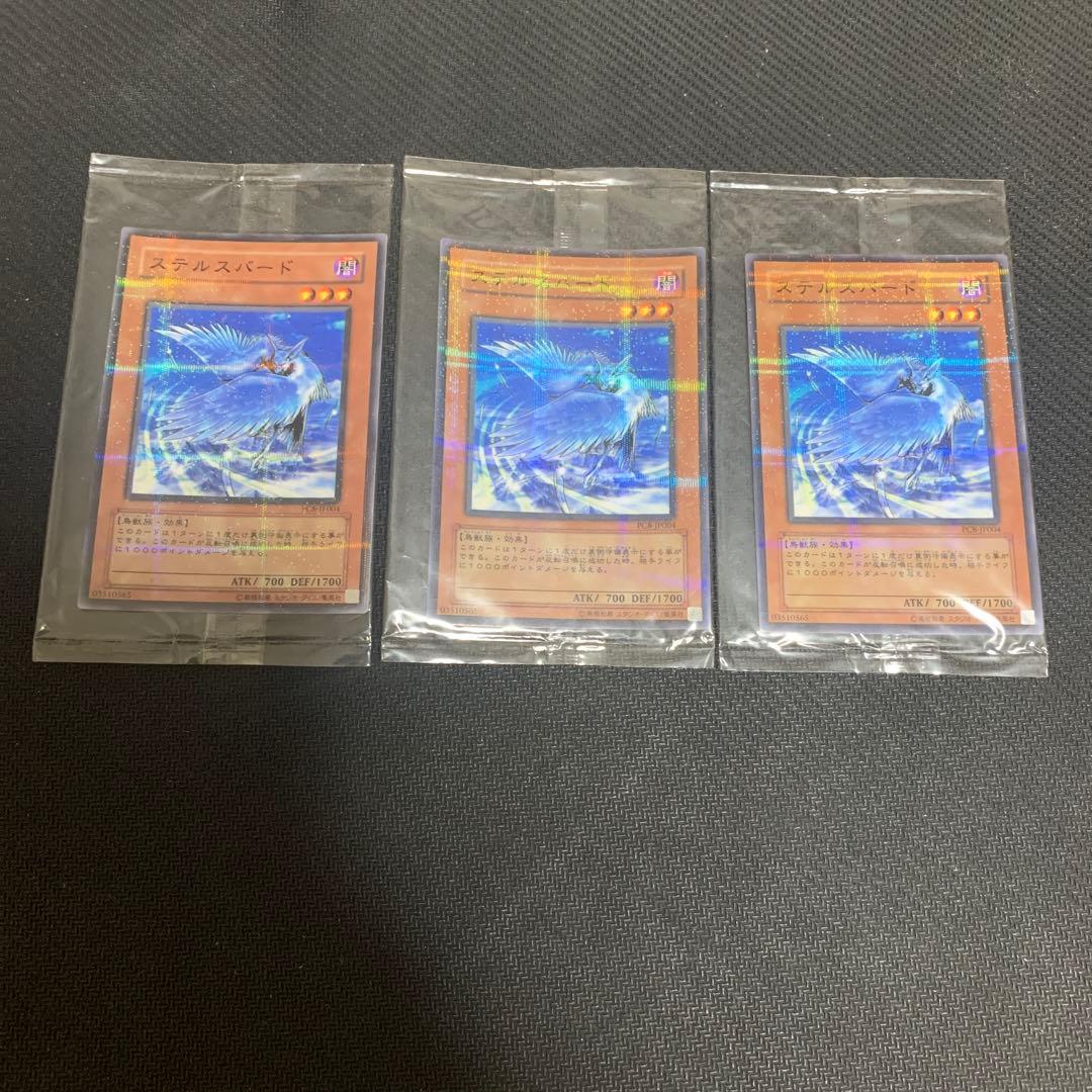 遊戯王 ステルスバード 3枚 PCパラレル 未開封