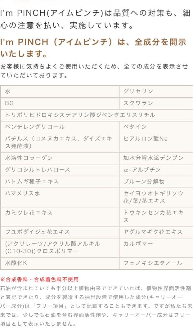 【新品】アイムピンチ エッセンス 60ml