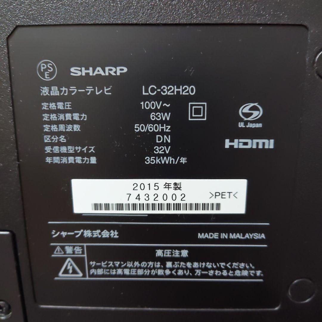 シャープ AQUOS 液晶テレビ LC-32H20