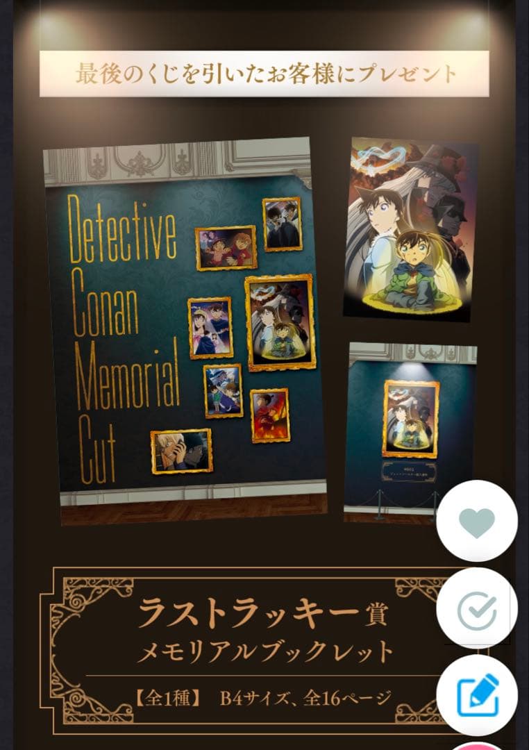 名探偵コナン セガラッキーくじ セット ラストワン賞付き