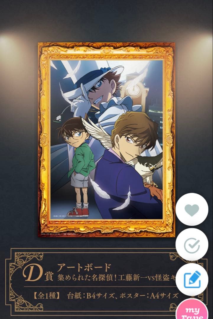 名探偵コナン セガラッキーくじ セット ラストワン賞付き