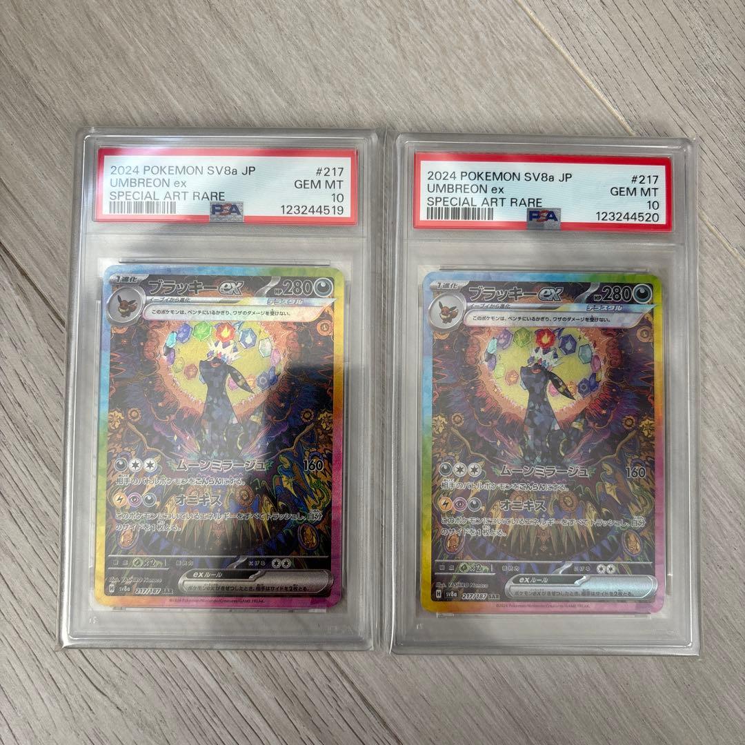 ブラッキーex SAR SV8a テラスタルフェスex217/187 2連番